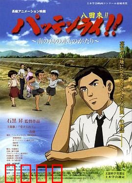 八田与一嘉南大圳之父国语