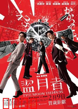 盗月者粤语