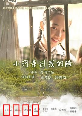 小河亲过我的脸