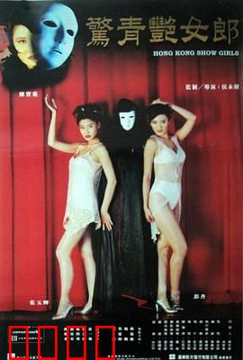 鬼剧院之惊青艳女郎粤语