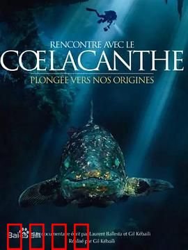 转角遇见史前鱼