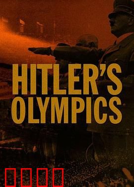 希特勒的奥运会