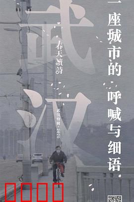 春天读诗武汉特辑