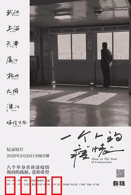 一个人的疫“情”