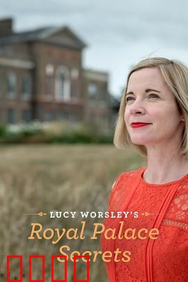 露西·沃斯利之王室宫殿的秘密