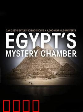 古埃及神秘墓室