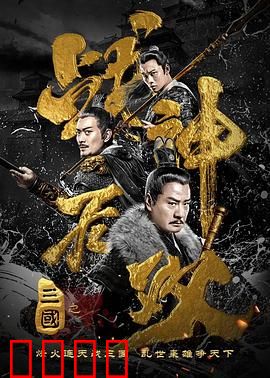 三国之战神无双