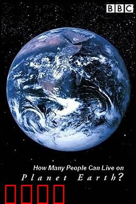 地平线系列：人口极限