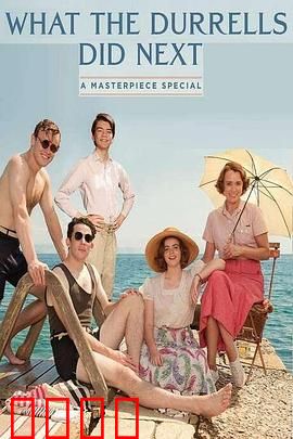 真实的德雷尔一家