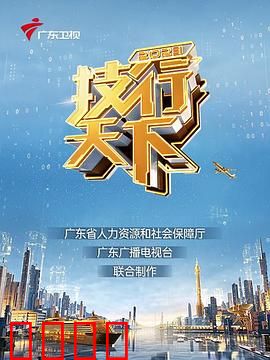 2023技行天下