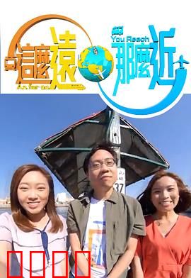 这么远，那么近