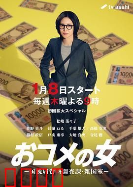 大米之女，国税局资料调查课，杂国室