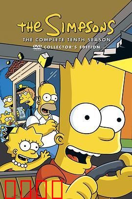 辛普森一家第十季