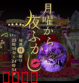 周一开始便熬夜 2025