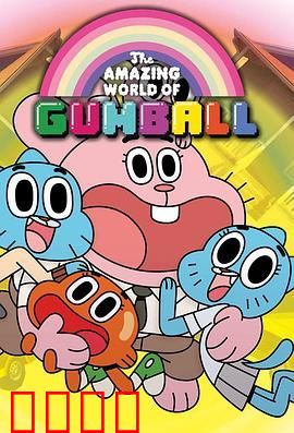 阿甘妙世界第五季