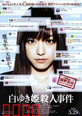 白雪公主杀人事件【影视解说】