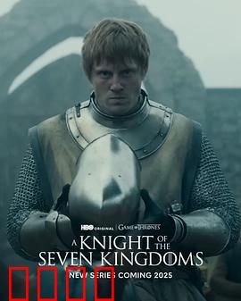七王国的骑士：邓肯与伊戈第一季预告片