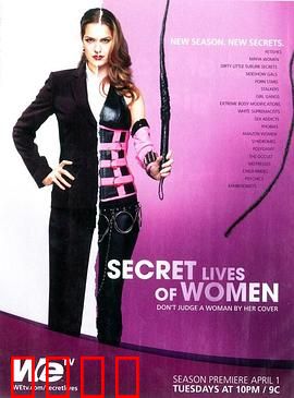 女人的秘密生活