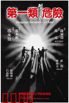 第一类型危险粤语