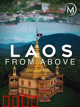 鸟瞰老挝