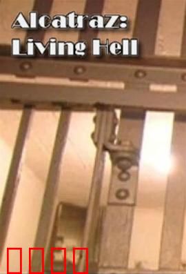 恶魔岛：人间地狱