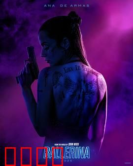 疾速追杀外传：芭蕾杀姬预告片