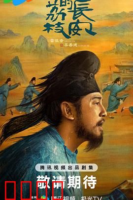 长安的荔枝预告片