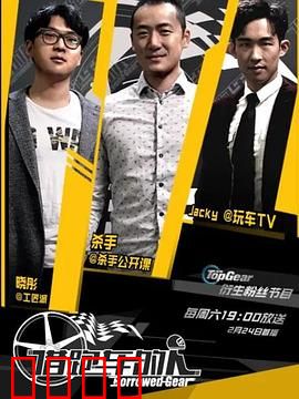 借跑车的人第一季