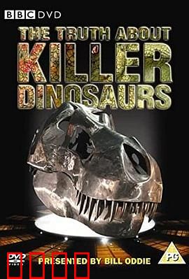 致命恐龙的真相