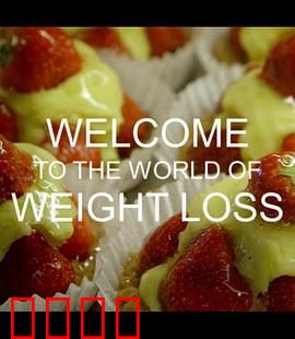 欢迎来到减肥世界