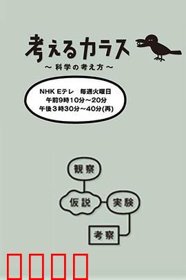 像乌鸦一样思考