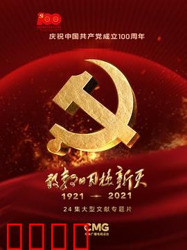 敢教日月换新天