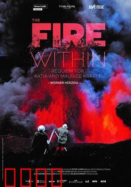 心火：写给火山夫妇的安魂曲