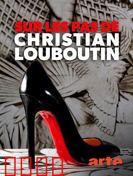 跟随鲁布托的脚步