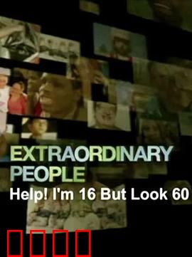 我们的生活：20岁的我竟如60岁