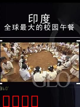 印度全球最大的校园午餐