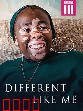 不一样的我第一季