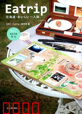 北海道·美味独行Eatrip