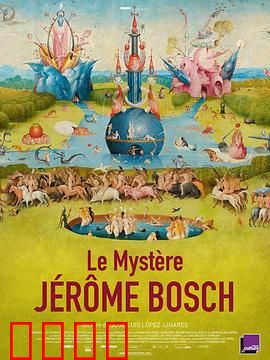 博斯，梦幻花园