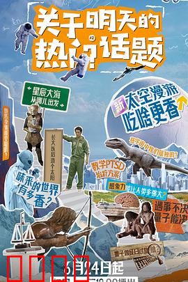 关于明天的热门话题