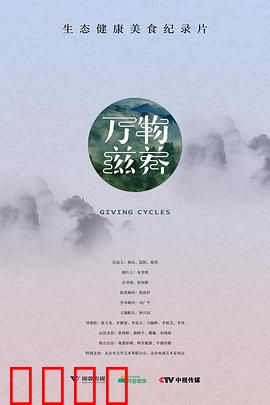 万物滋养第一季