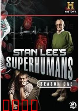 超能人类大搜索第一季