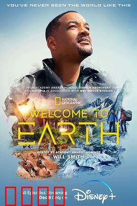 带你探索地球中配版