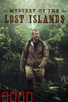 神秘的失落岛屿：鲨鱼岛