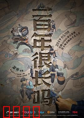 一百年很长吗剧集版