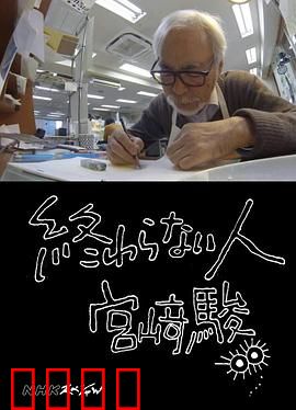 不了神话宫崎骏