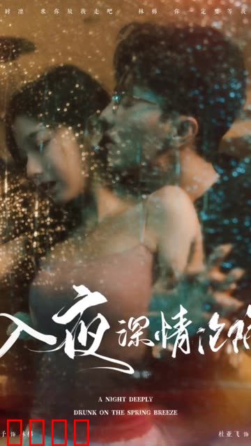 入夜深情沦陷