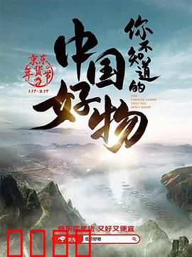 你不知道的中国好物