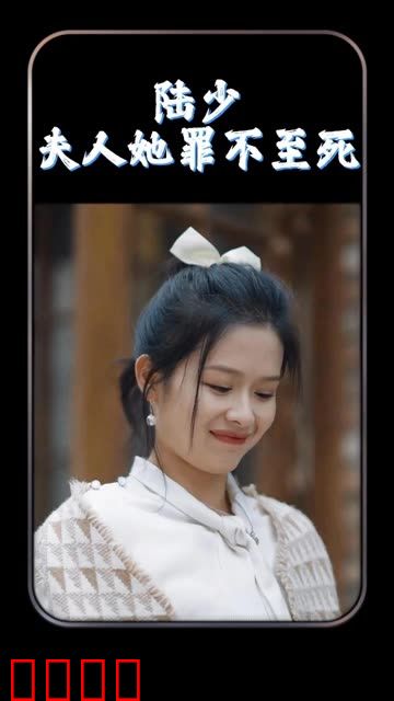 陆总夫人她罪不至死