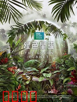 绿色星球中配版